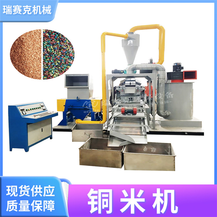 電線(xiàn)粉碎銅米機(jī)